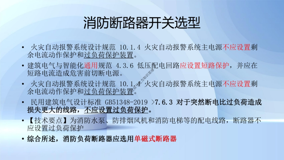 消防开关选型训课件_第2页