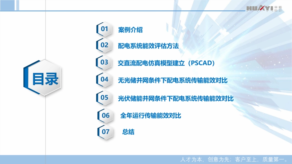 新型建筑供配电系统交直流配电能效对比分析_第3页