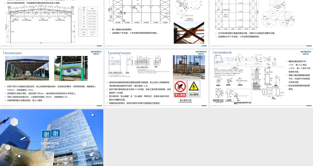 阳光球场技术方案