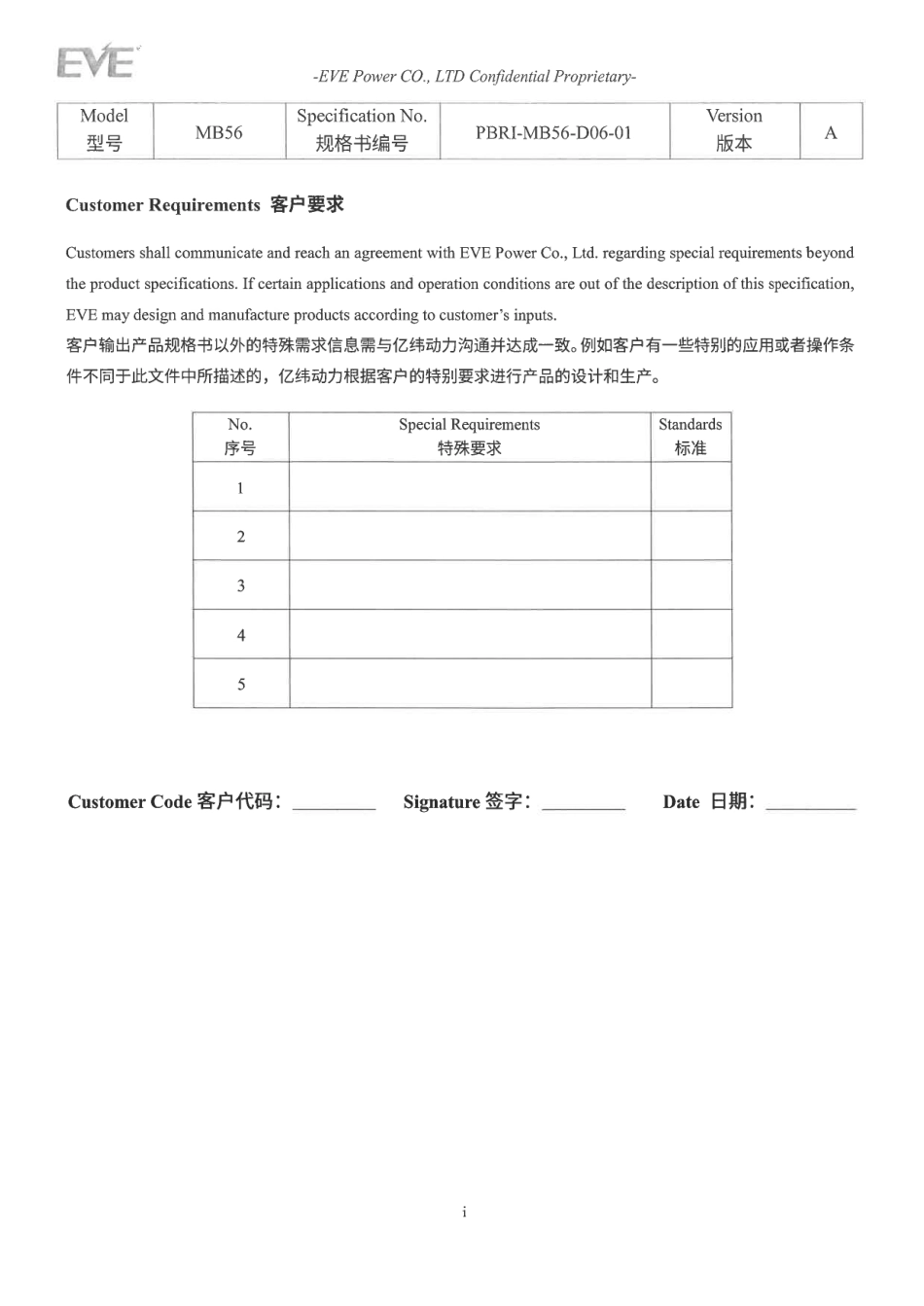 亿纬628Ah大电芯MB56产品规格书_第2页