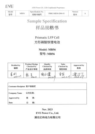 亿纬628Ah大电芯MB56产品规格书