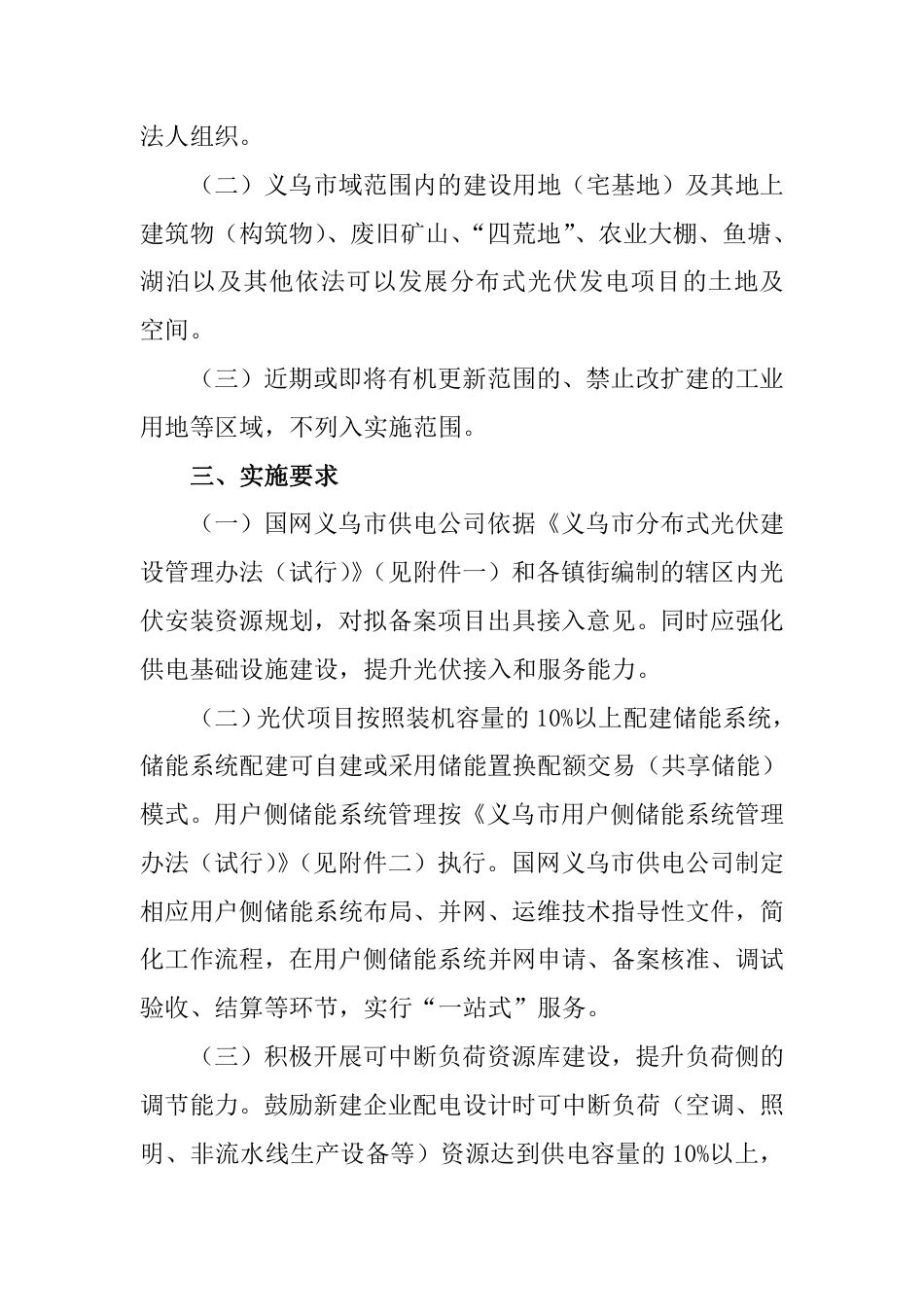 义乌市储能系统用户侧管理办法_第2页