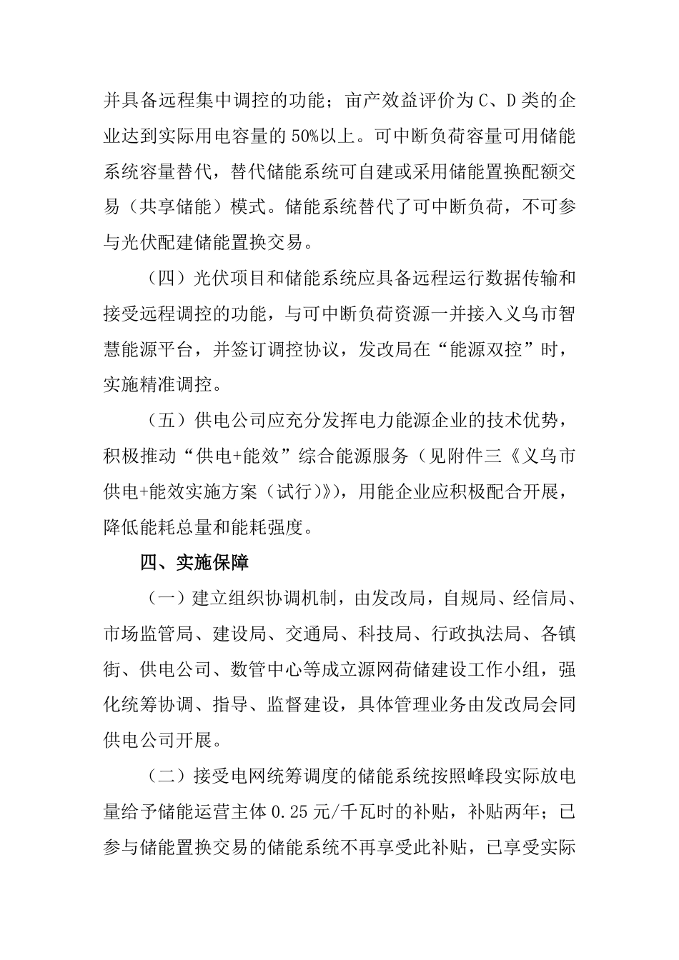 义乌市储能系统用户侧管理办法_第3页