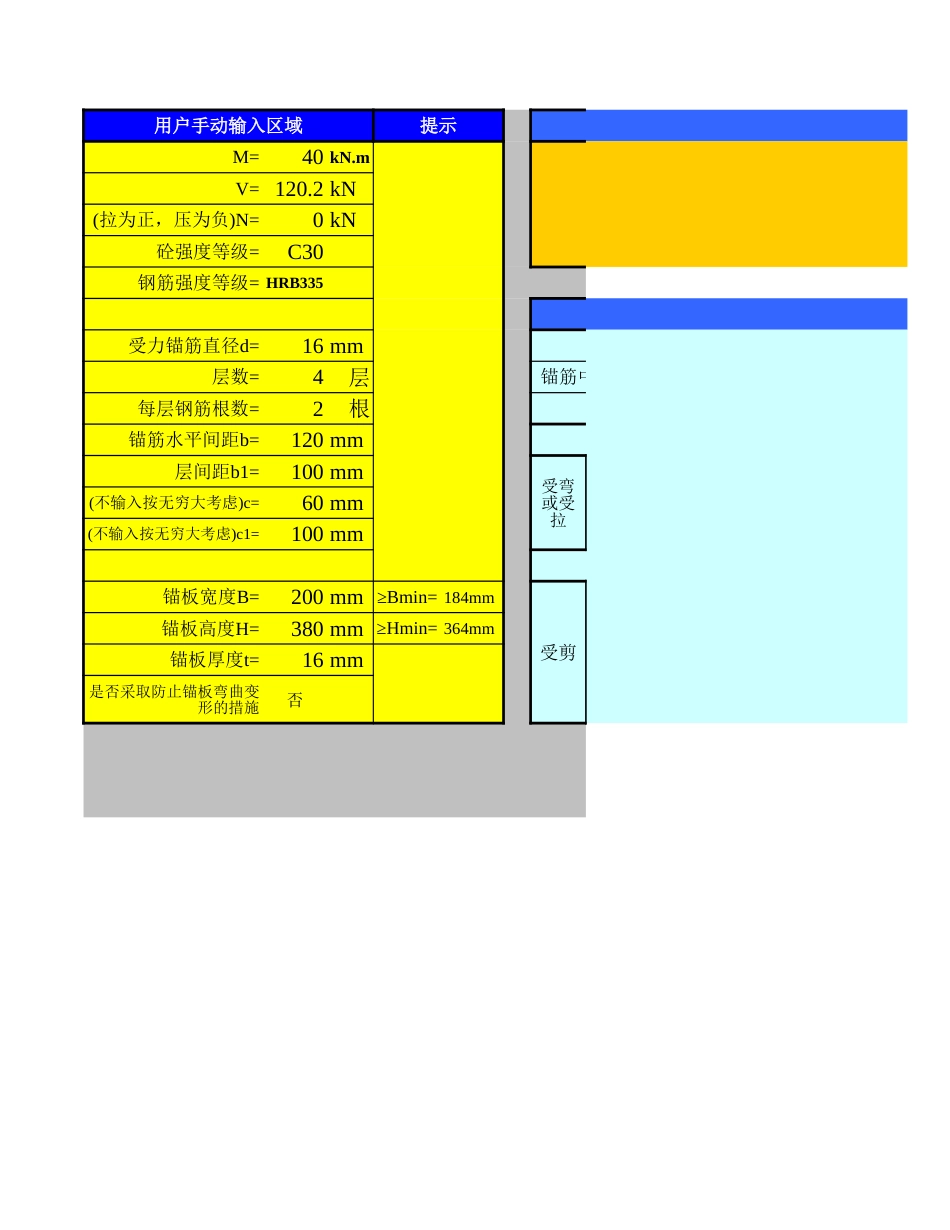 预埋件计算工具_第1页