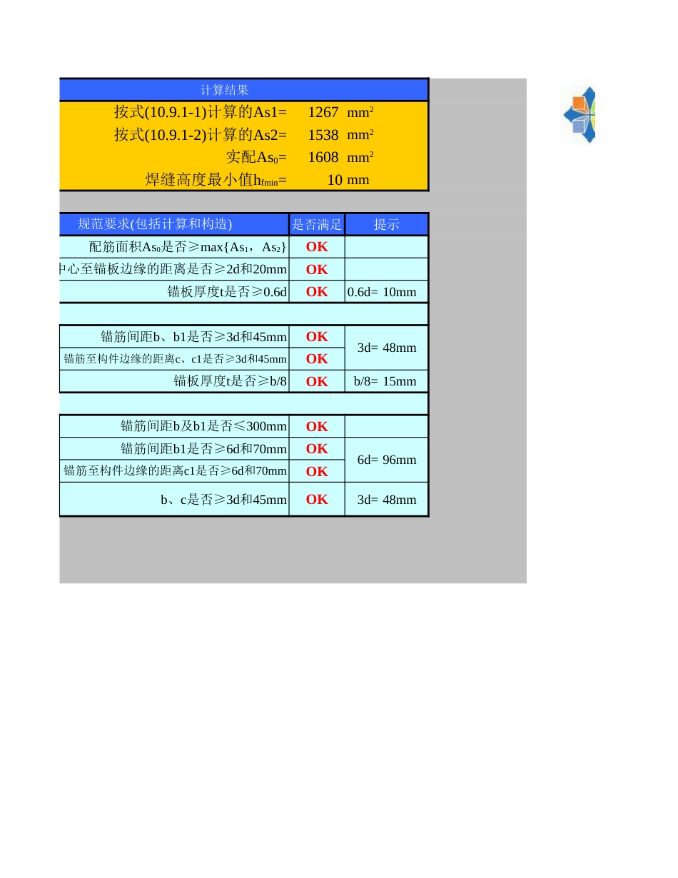 预埋件计算工具_第2页