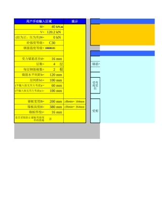 预埋件计算工具