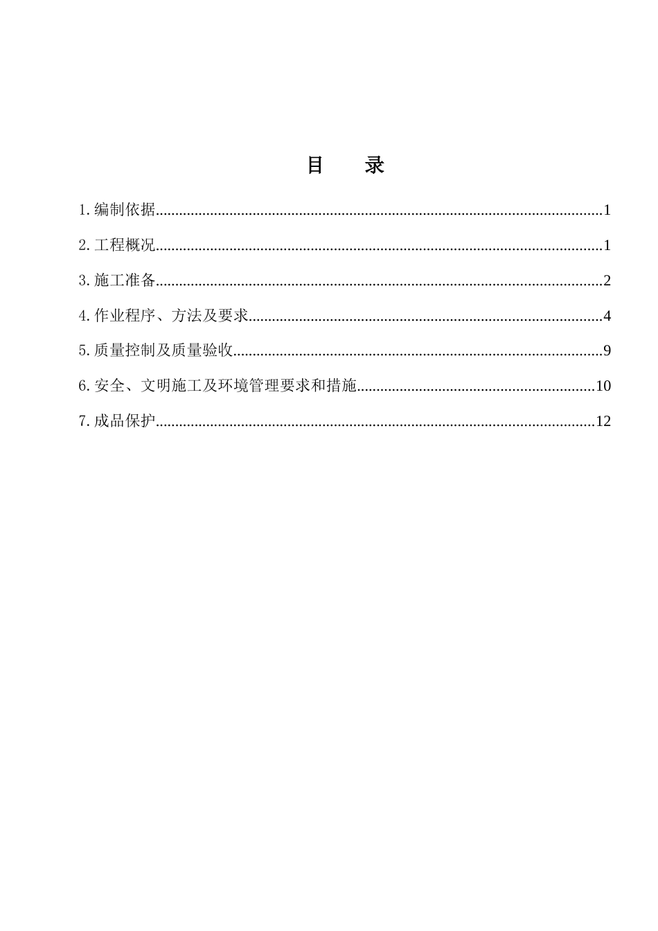 预制舱安装施工方案_第3页