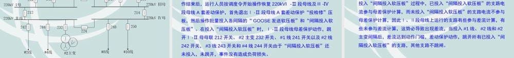 智能变电站典型故障案例分析
