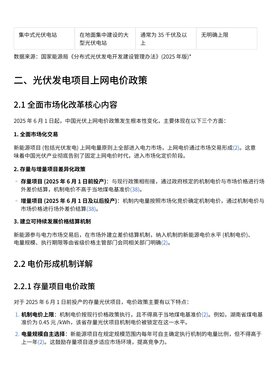 中国光伏发电项目政策与成本全景分析报告_第2页