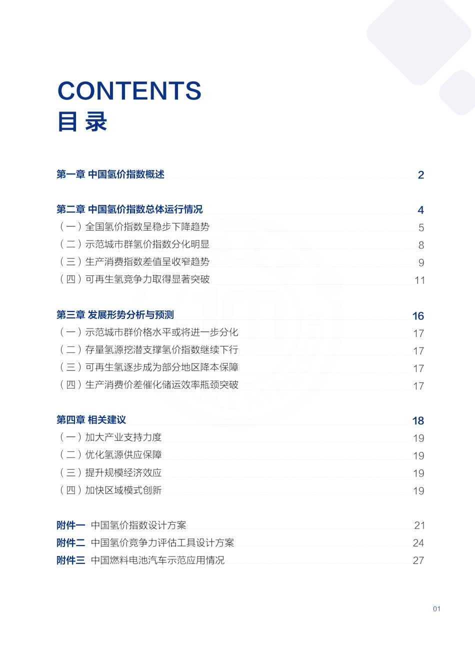 中国氢价指数年度报告（2025年版）_第3页