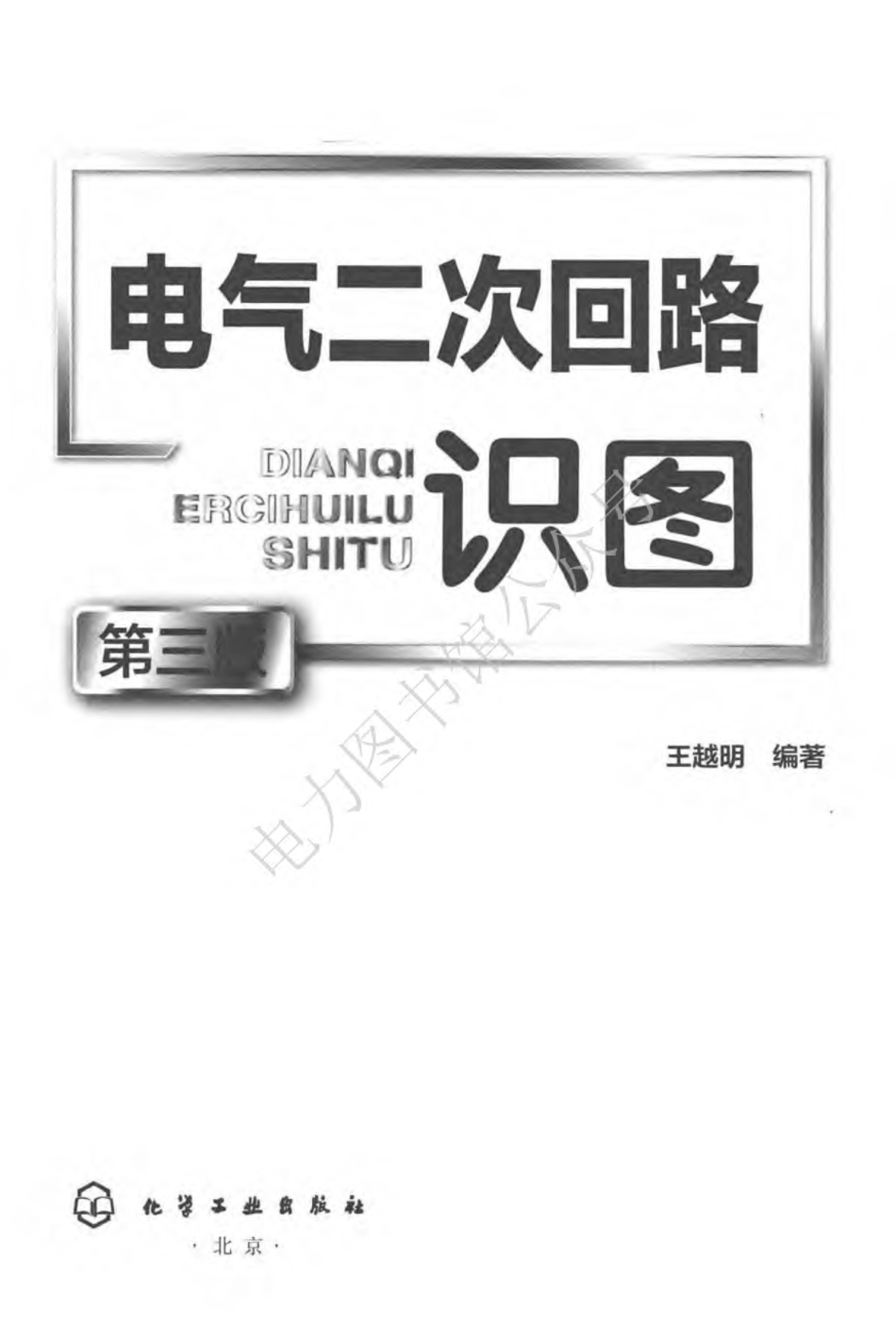 最新版电气二次回路识图手册 _第2页