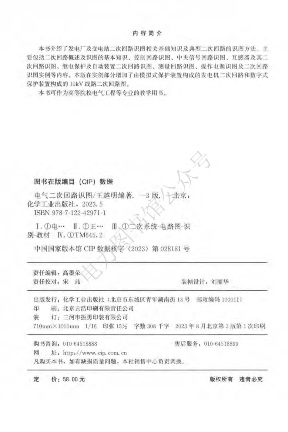 最新版电气二次回路识图手册 _第3页