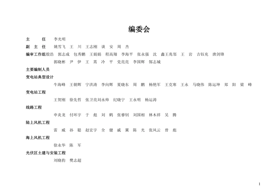 最新线路工程建设标准工艺手册(高清无水印)_第2页