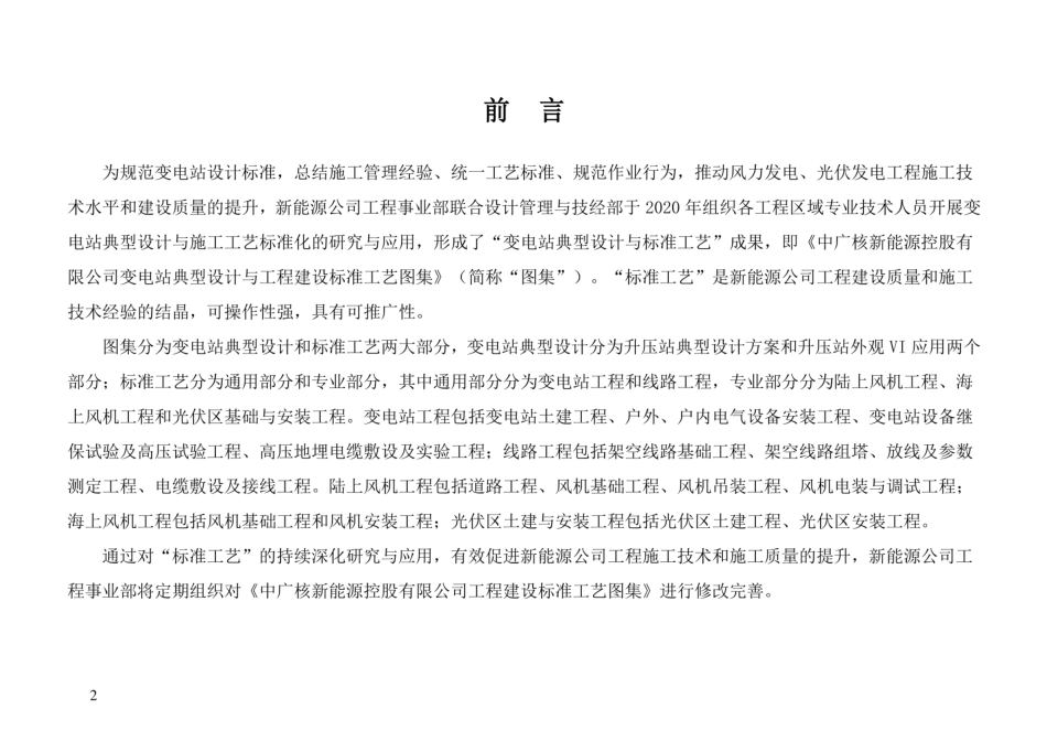 最新线路工程建设标准工艺手册(高清无水印)_第3页