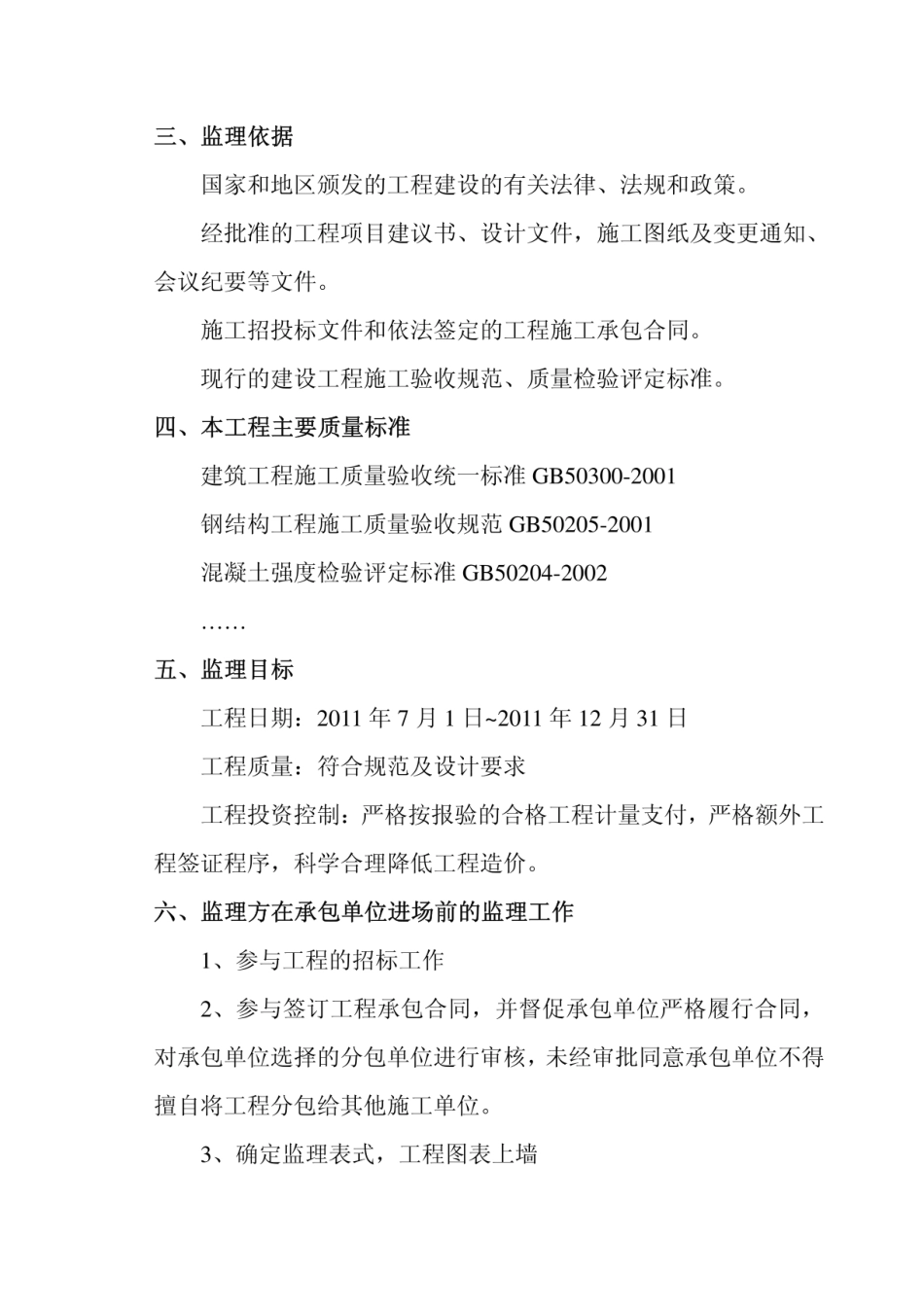 [精品]光伏并网发电监理细则_第3页