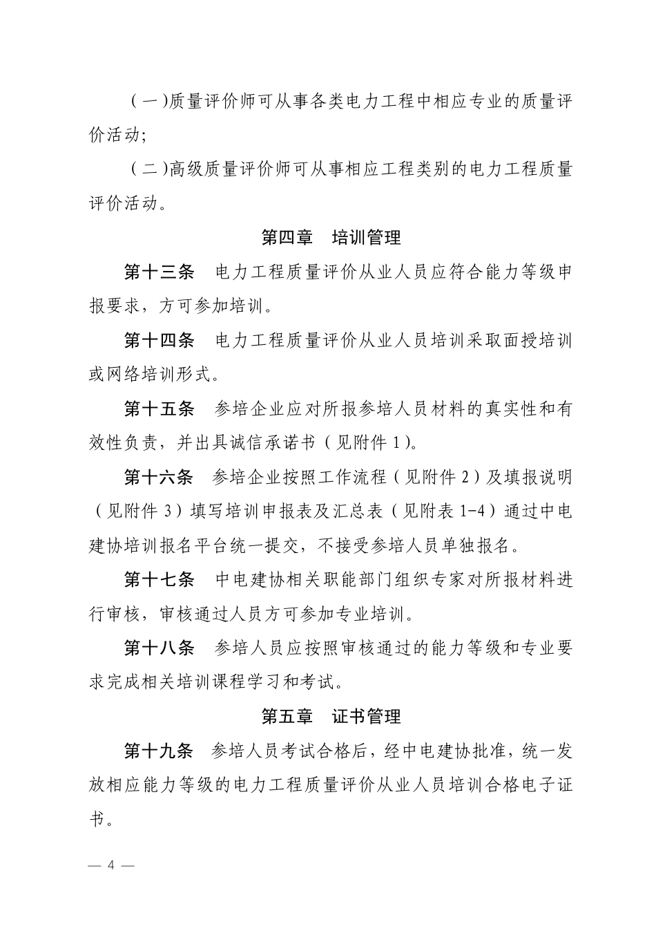 《电力工程质量评价从业人员管理办法（2025版）》_第3页