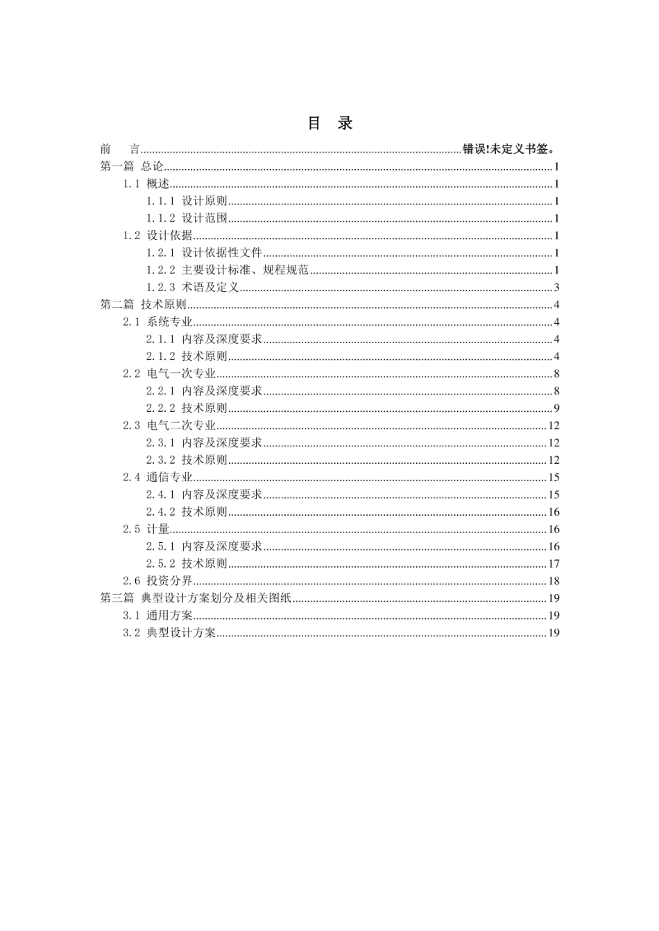 【无保护】分布式光伏发电并网接入典型设计技术原则（2024年版)_第2页