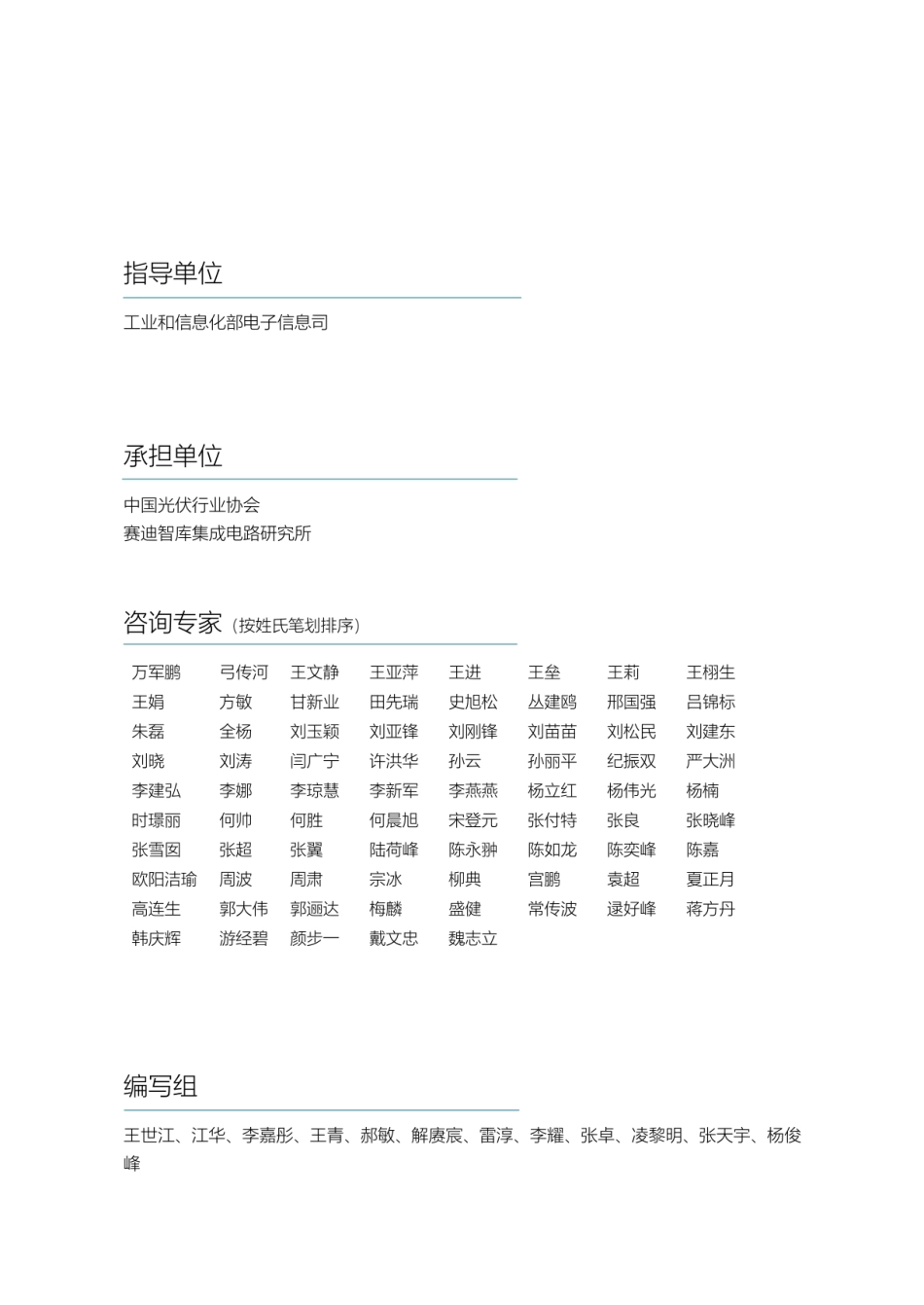 【中国光伏协会】2023-2024年中国光伏产业发展路线图+-+CPIA_第3页
