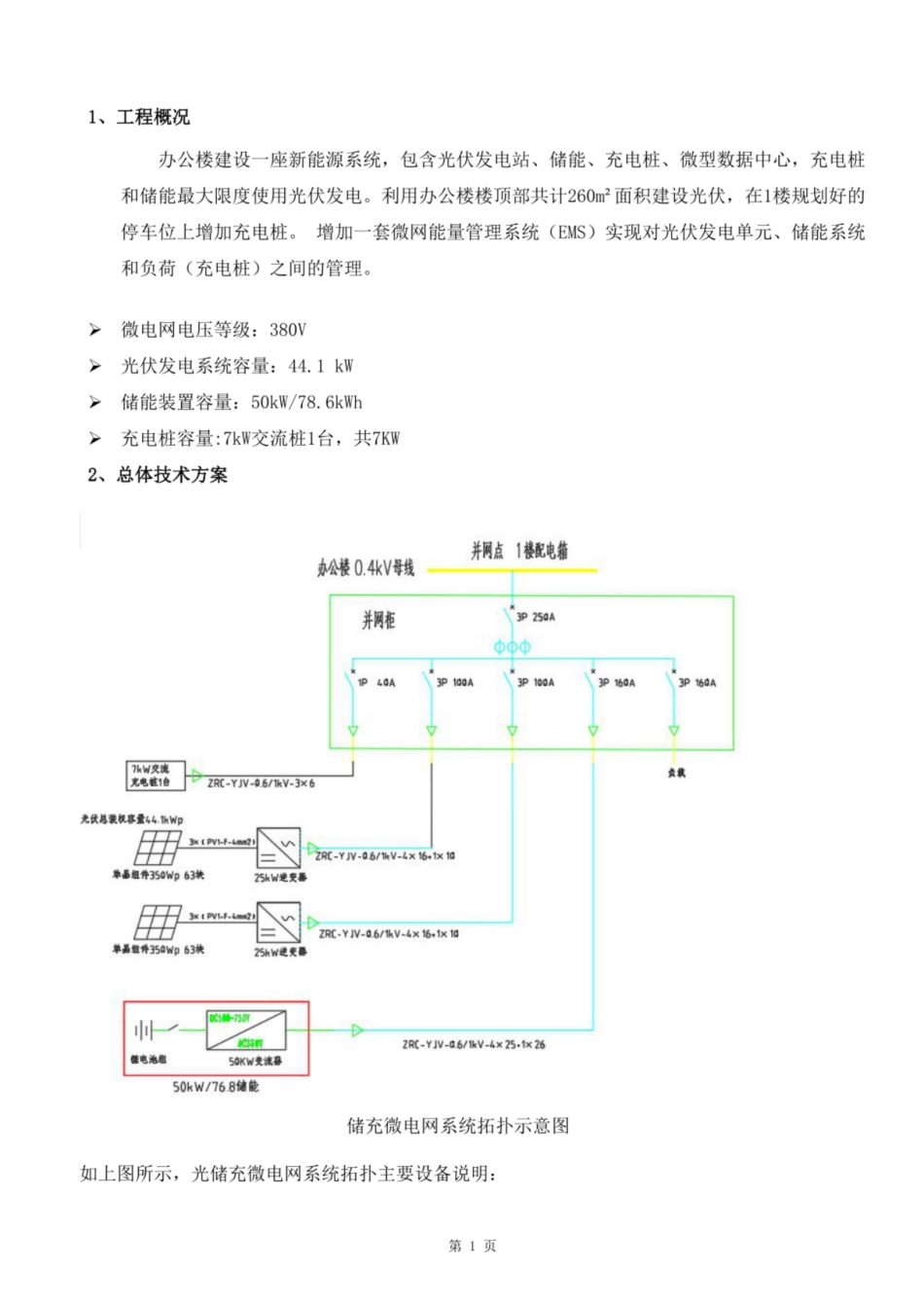 50kW78.6kWh办公大楼光储充一体化建设方案_第3页