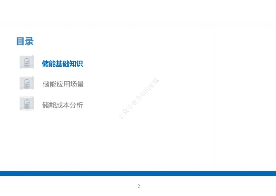 68页储能电站系统基础全面解析培训__第2页