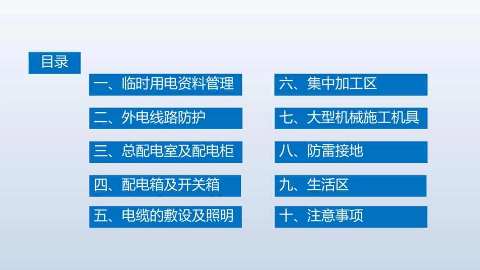 94页 临时用电作业指导书_第2页