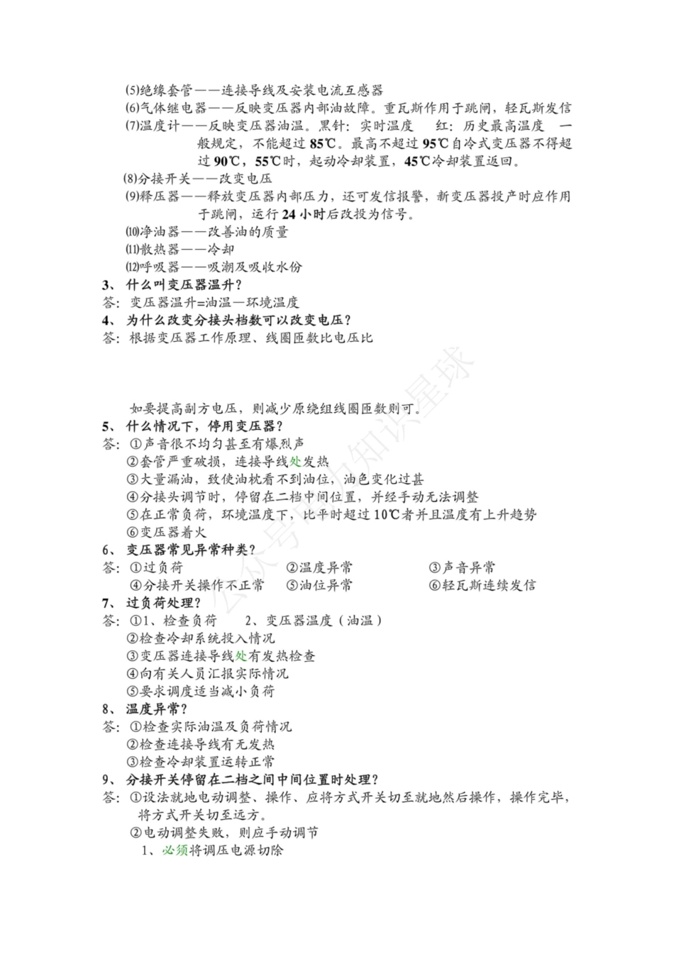 110kV变电站一、二次培训教材_第3页