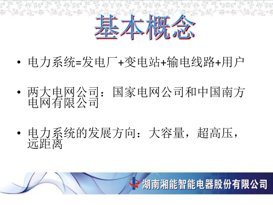 110页 新版变电站设备知识培训手册._第3页