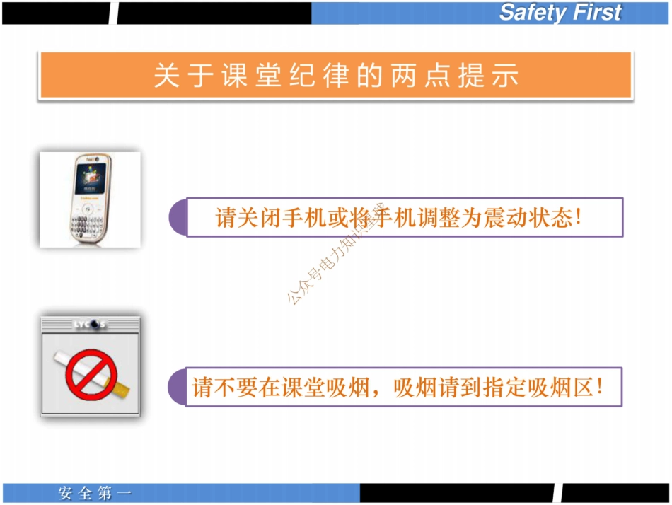 134页、最全面的电气安全培训课件(非常实用)_第2页