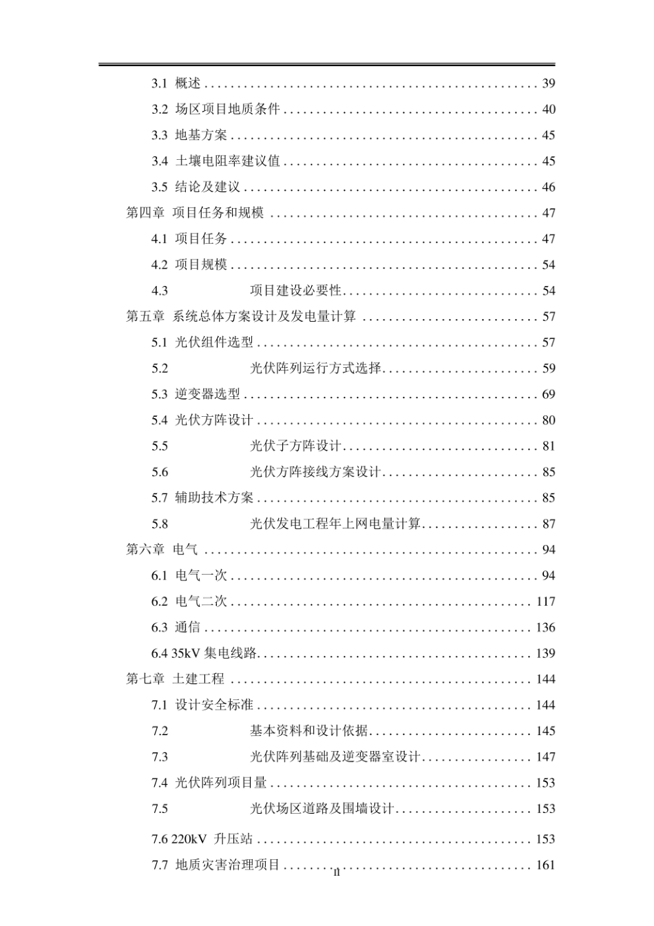 150MW光伏治沙项目+7.5MW7.5MWh储能可行性研究报告_第3页
