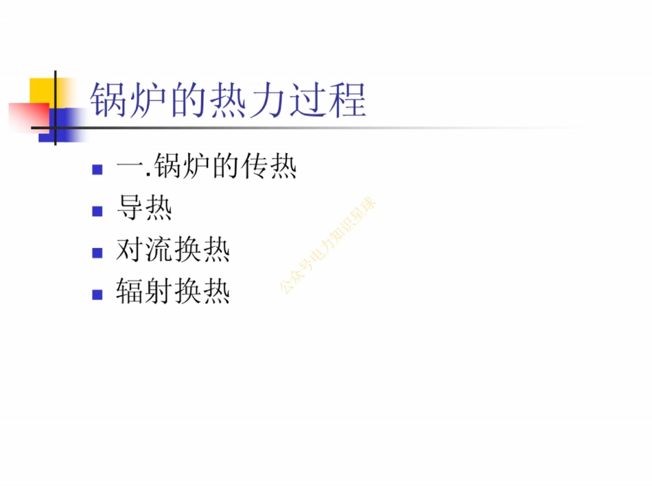 156页 全套余热锅炉培训课件_第2页