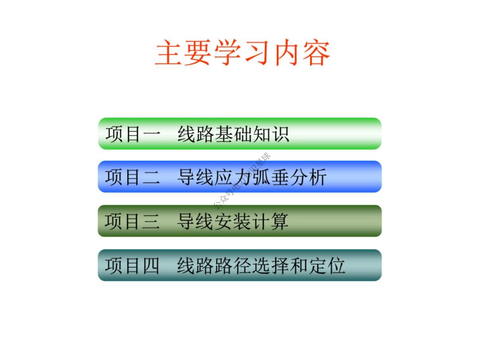 222页、输电线路设计基础培训课件_第2页