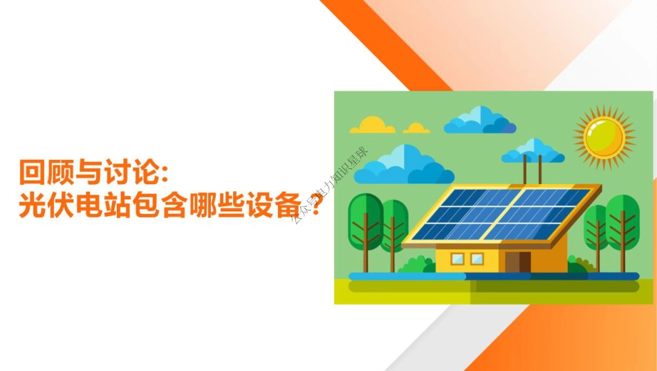 362页、2025最新光伏电站建设全流程课件(1~7章全套)_第2页