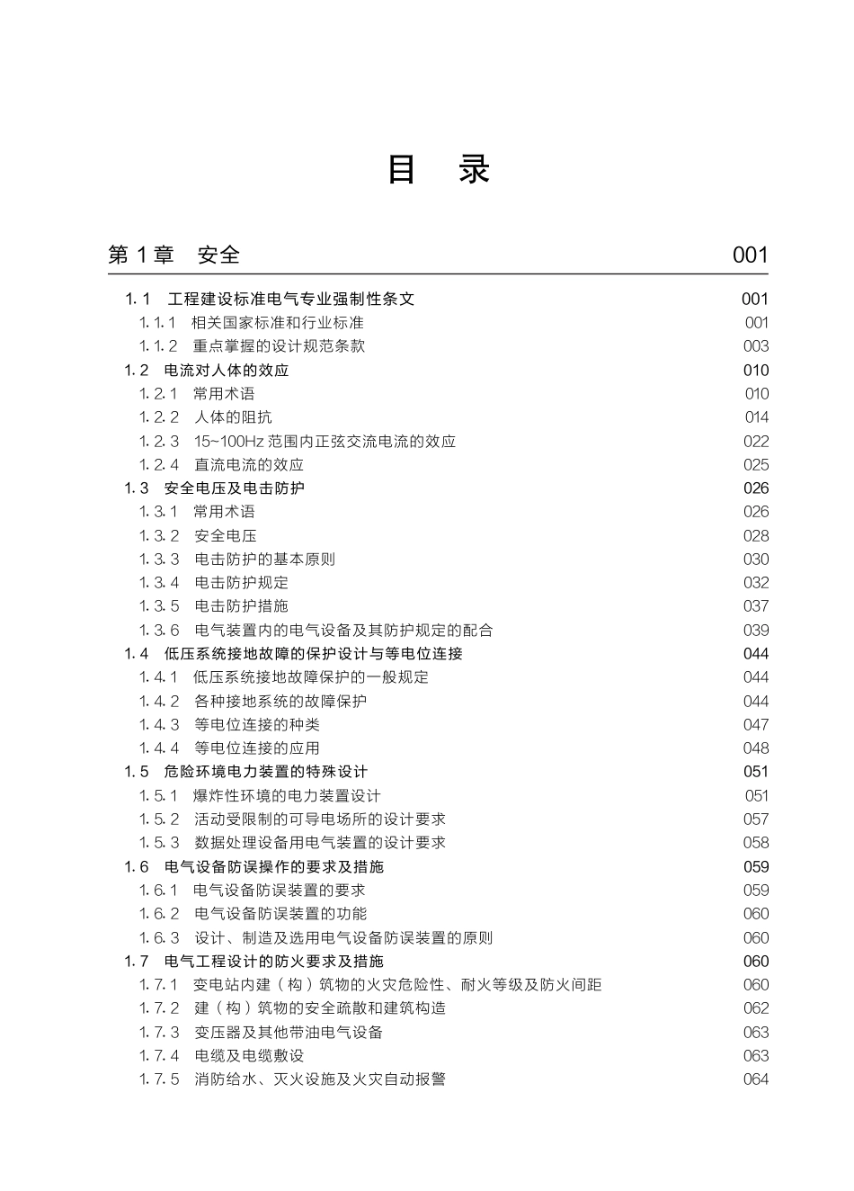 954页 最新版供配电电气工程师手册_第1页