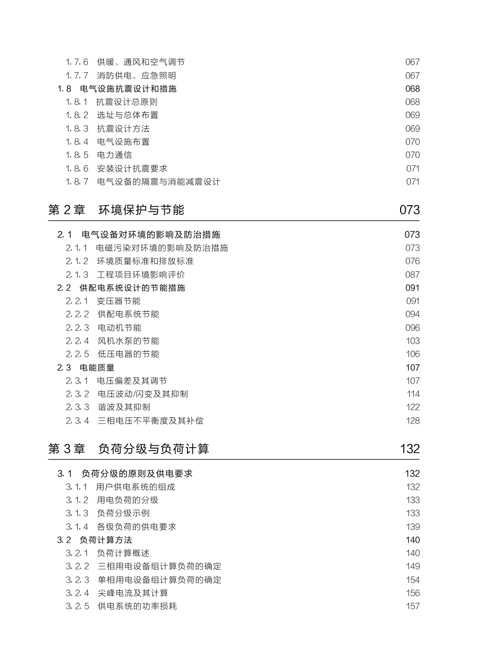 954页 最新版供配电电气工程师手册_第2页