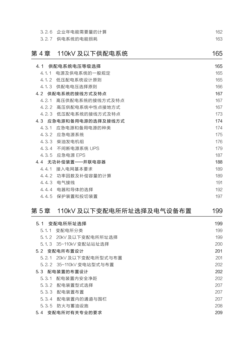 954页 最新版供配电电气工程师手册_第3页