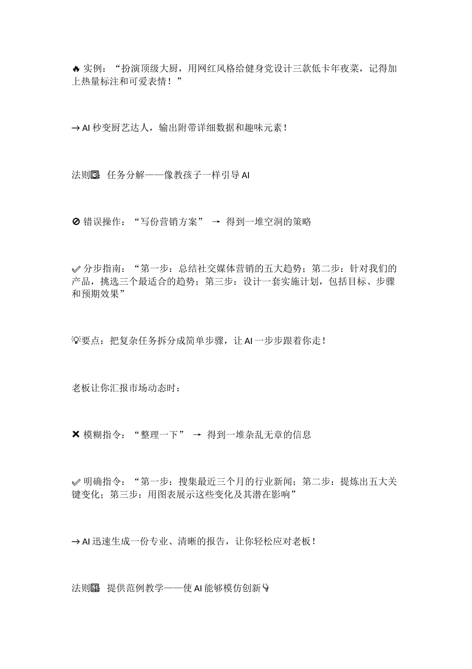 1000个DeepSeek神级提示词，让你轻松驾驭AI_第2页