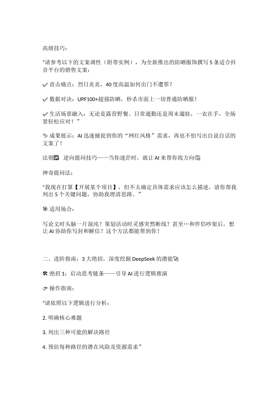 1000个DeepSeek神级提示词，让你轻松驾驭AI_第3页