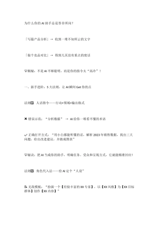 1000个DeepSeek神级提示词，让你轻松驾驭AI