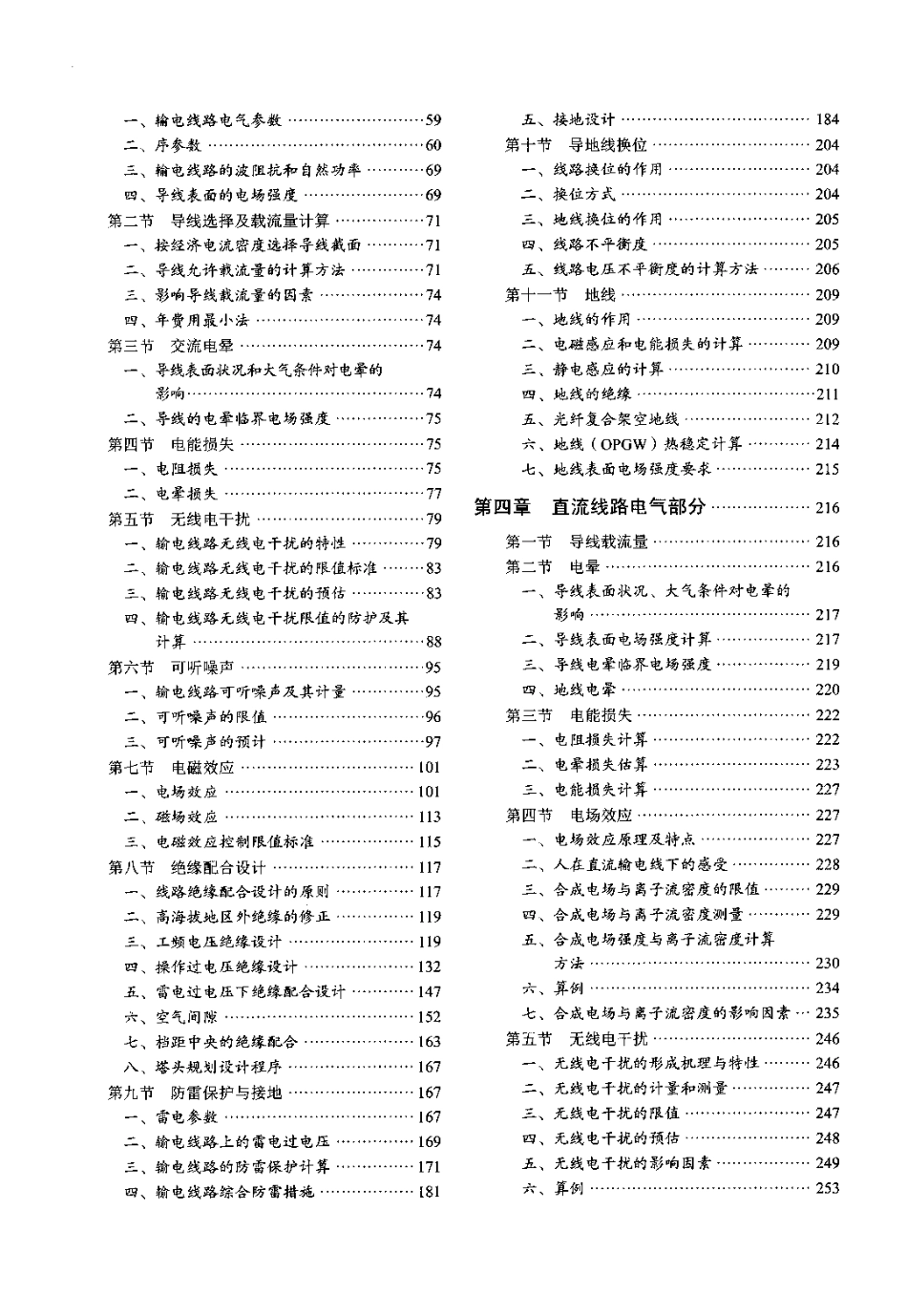1022页、架空输电线路设计手册_第2页