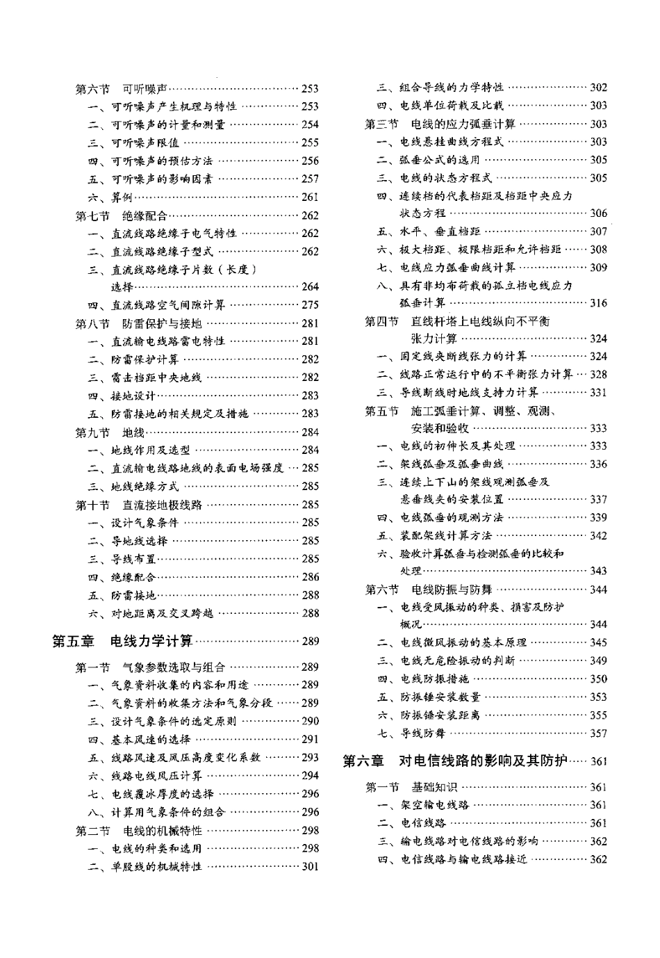 1022页、架空输电线路设计手册_第3页