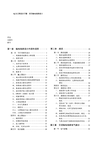 1022页、架空输电线路设计手册