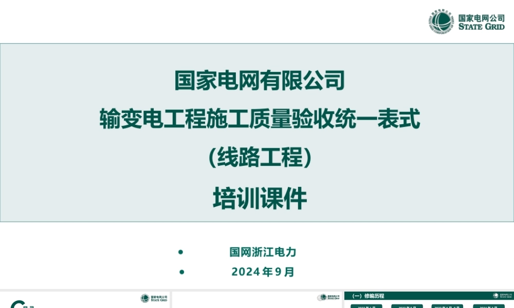 2024版输变电工程施工质量验收统一表式（线路工程）