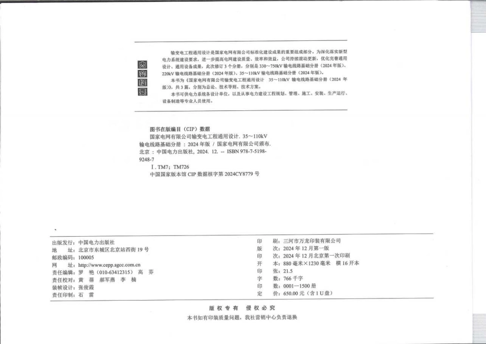 2024版输变电工程通用设计 35～110kV输电线路基础. (1)_第3页