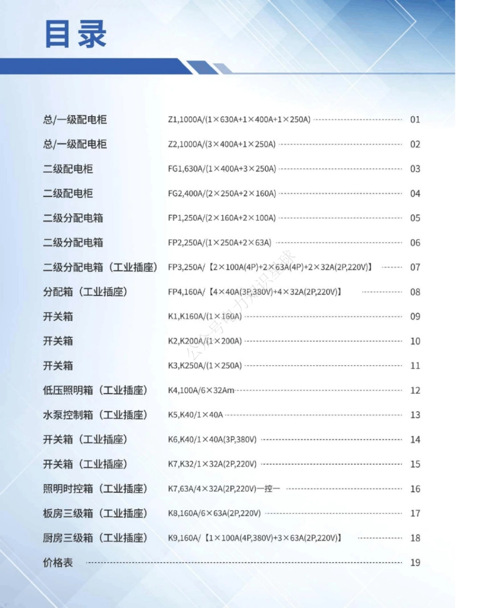 2024年12月最全型号实物图+线路图《施工现场临时用电配电箱选型图册》_第1页