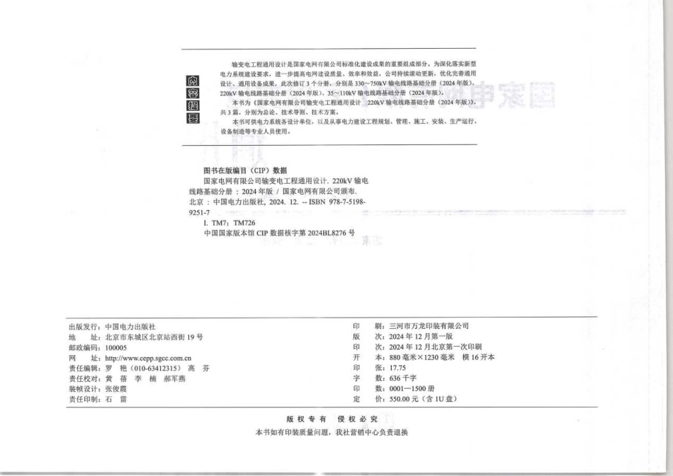 2024年版输变电工程通用设计 220kV输电线路基础分册_第3页