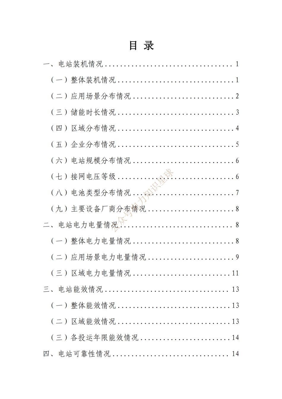 2024年度电化学储能电站行业统计数据_第2页