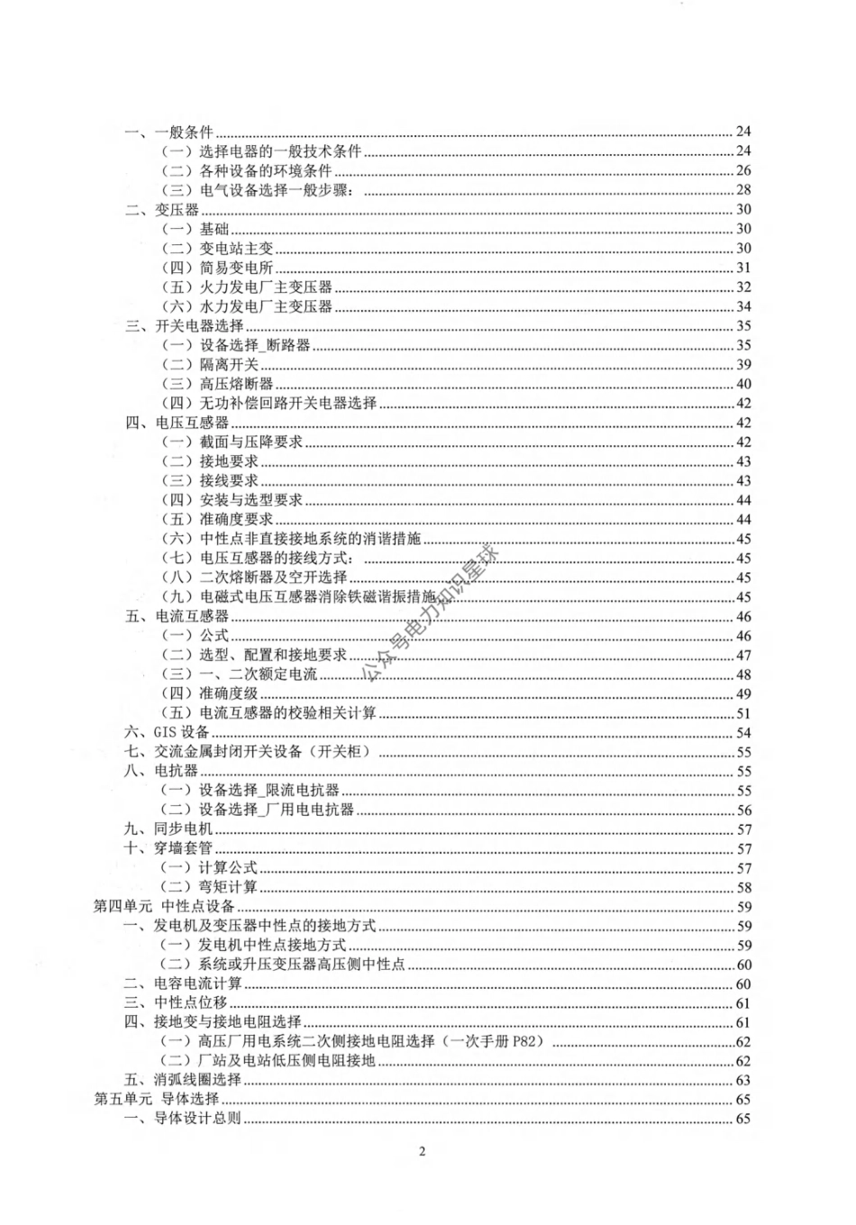 2024年最新注册电气工程师通关总结(发输变电)手册_第2页