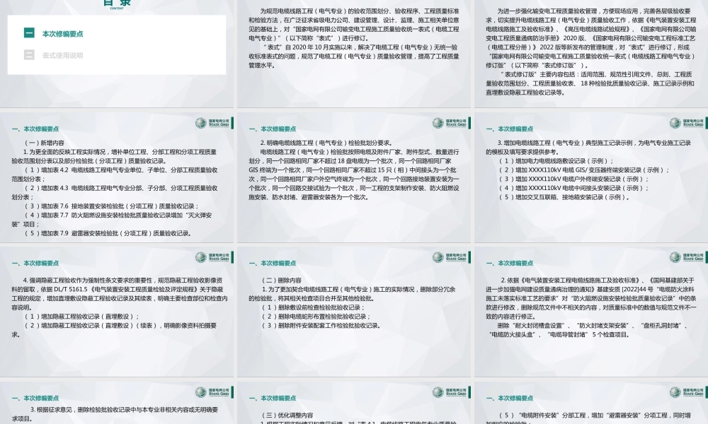 2024输变电工程施工质量验收统一表式（电缆工程电气专业）