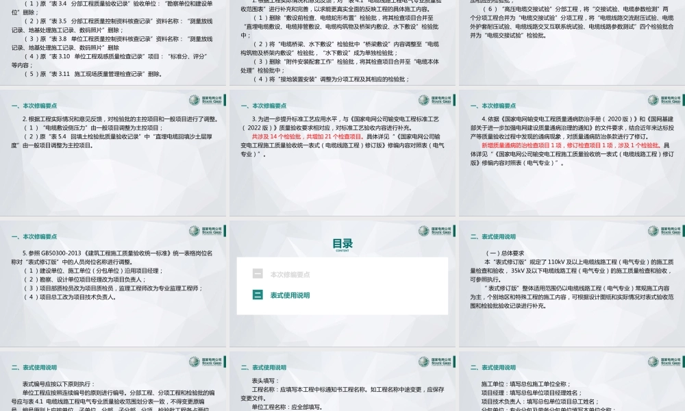 2024输变电工程施工质量验收统一表式（电缆工程电气专业）