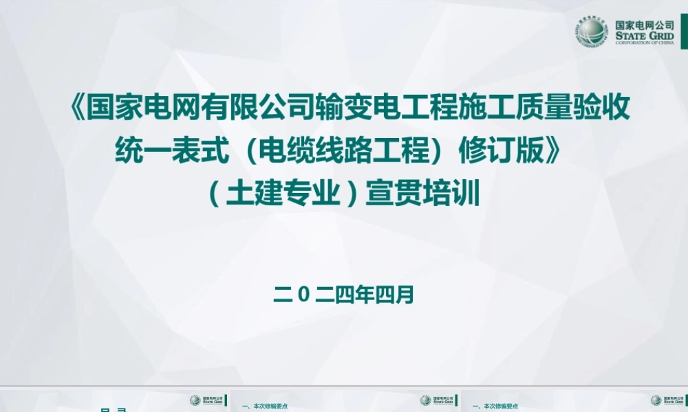 2024输变电工程施工质量验收统一表式（电缆工程土建专业）